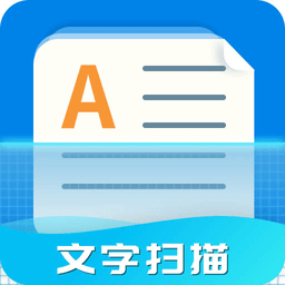 天天文字扫描手机软件
