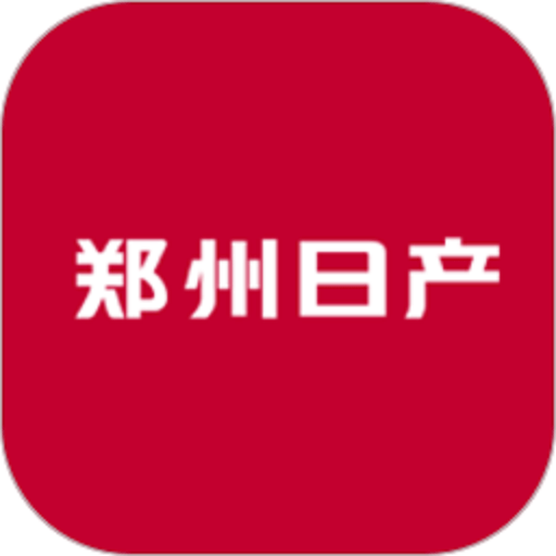 郑州日产智联尊享版