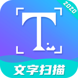 文字扫描工具app