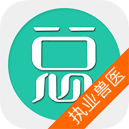 执业兽医总题库免费版