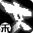 文字