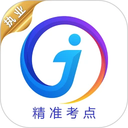 执业医师真题软件