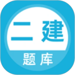 上学吧二建题库手机版