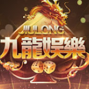 九龍娛樂