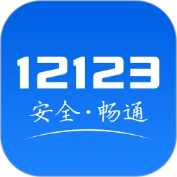 河北交管12123平台
