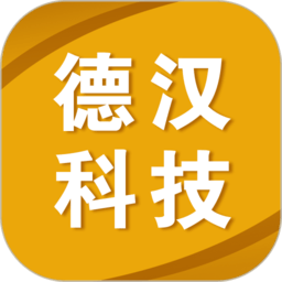 德汉科技大词典app