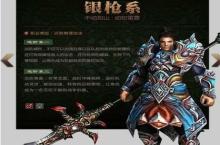 御龙在天银枪技属性如何加点