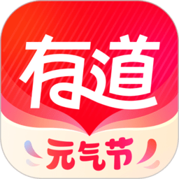 网易有道词典vip修改版