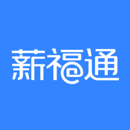 掌上薪福通软件