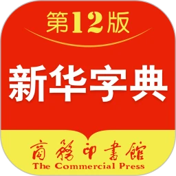 新华字典离线发音版