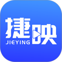 捷映視頻制作軟件