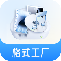 格式工厂转换器8.2