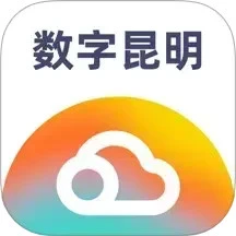 数字昆明手机版