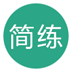 简练手机版