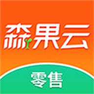 森果零售通手机版