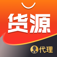 货源代理平台