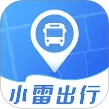 小雷出行最新版