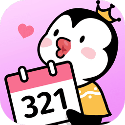 倒数321守护app