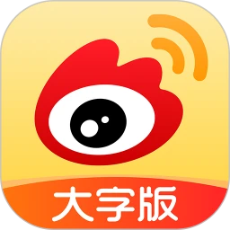 新浪微博大字版