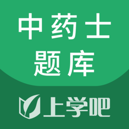 中药士考试题库app