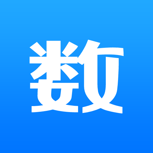 数的准app