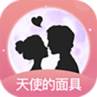 天使的面具最新版