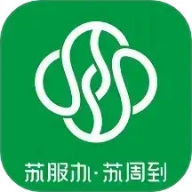 苏周到最新版app