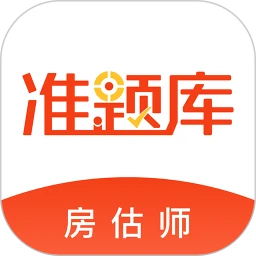 房地产估价师准题库软件2025版