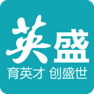 英盛企业版免费版