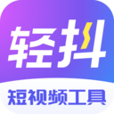 轻抖去水印