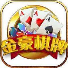 金豪棋牌