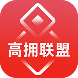 高拥联盟平台