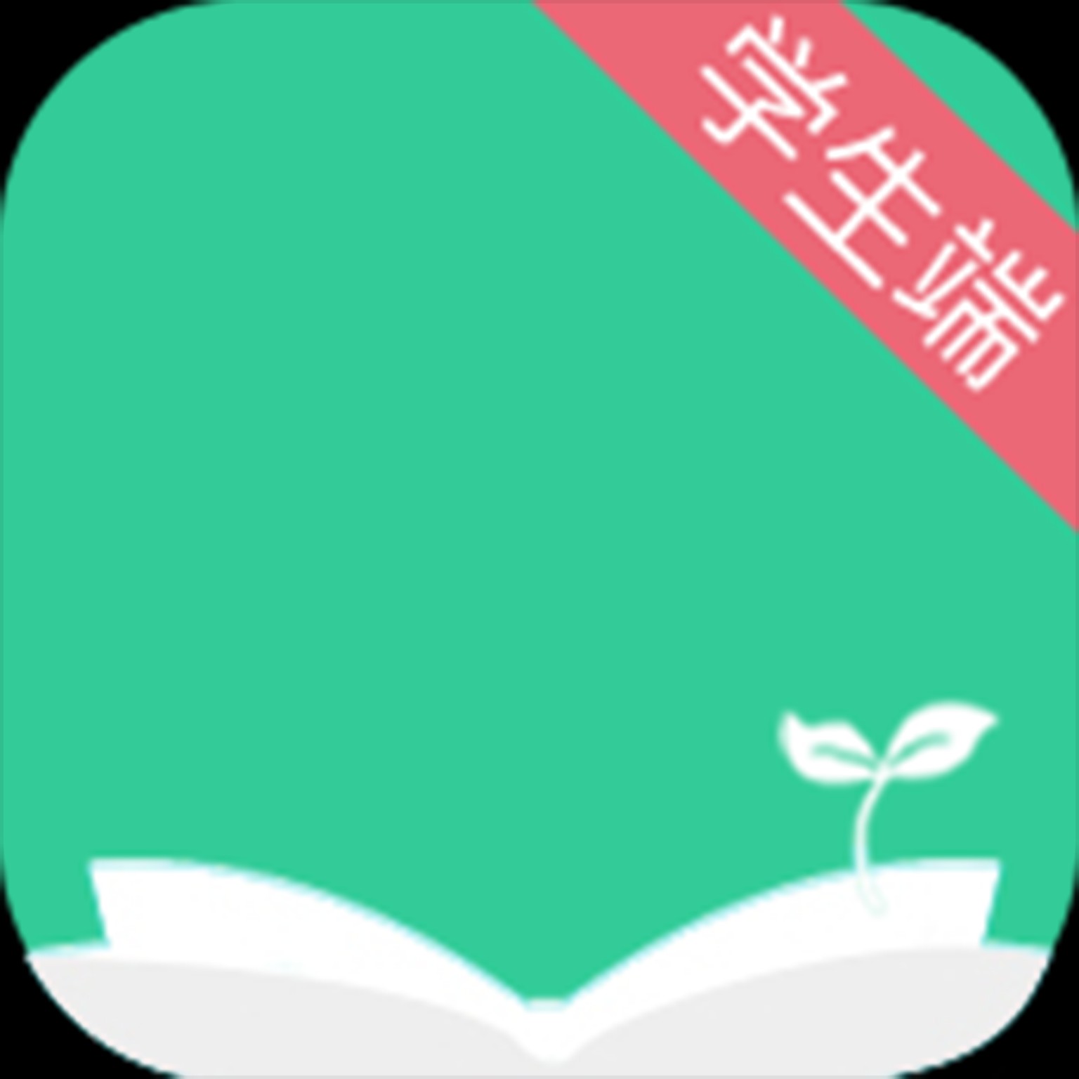 阅伴学生端