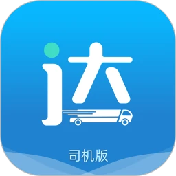 货运达司机端最新版
