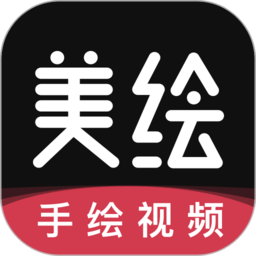 美绘软件