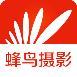 蜂鸟摄影手机客户端