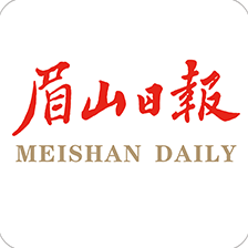 眉山日報電子版