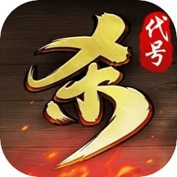 代号杀陆逊怎么玩