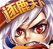 三国之刃的元宝怎么得