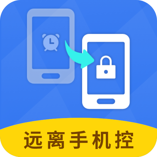 远离手机控app