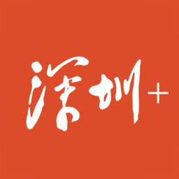 深圳plus手机版