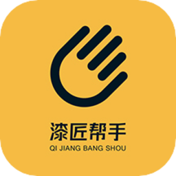 漆匠帮手平台