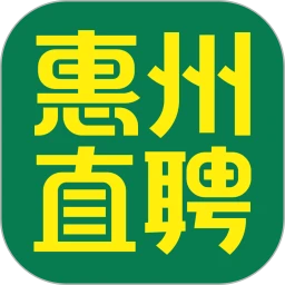 惠州直聘手机版