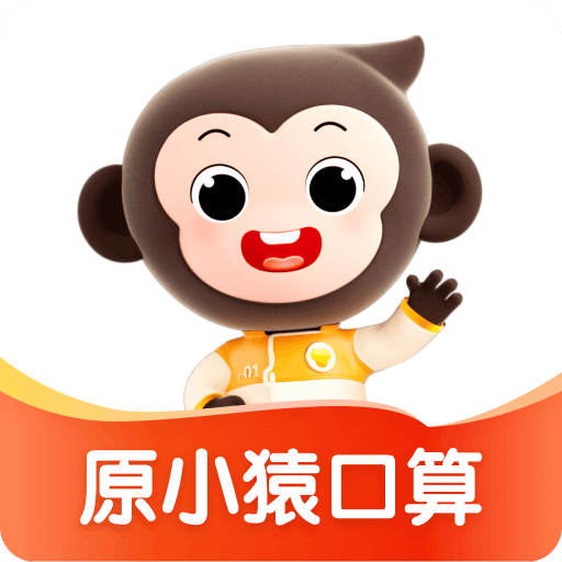 小猿口算家长app