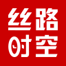 丝路时空客户端