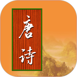 宝宝唐诗软件