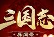 三国志异闻录甄姬怎么玩