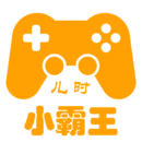 儿时小霸王1.6