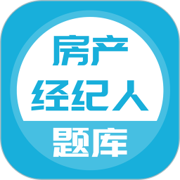 房地产经纪人题库最新版