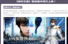 永夜降临复苏联动神印王座出了什么新玩法